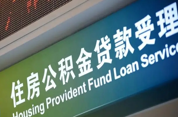 广元为啥公积金黄牛可以取出来呢（广元急需用钱提取公积金的方法）
